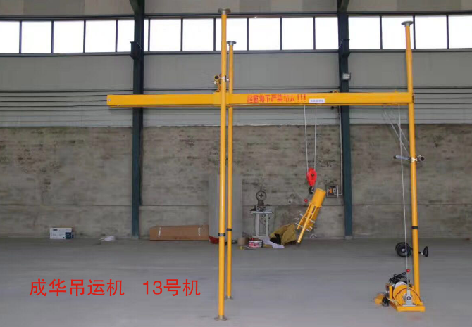 小型吊運機